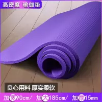 闪电客加宽90cm瑜伽垫加长 滑健身垫男女士加厚15mm家用瑕疵跳绳运动毯