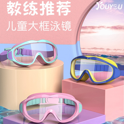 佑游儿童泳镜泳帽男童女童游泳眼镜 水 雾大框潜水镜 套装备