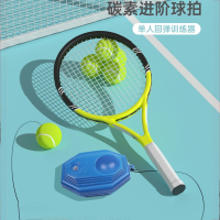 闪电客网球训练器单人打带线回弹碳素自练初学者大学生网球拍套装