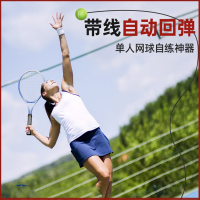 闪电客网球训练器单人打带线回弹自练初学者大学生网球拍套装儿童