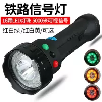 闪电客强光充电远射手电筒铁路专用信号灯 亮 水户外救生三色灯