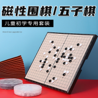 五子棋围棋儿童初学套装学生益智带磁性黑白棋象棋二合一便携棋盘