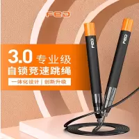 飞尔顿(FEIERDUN)竞速跳绳钢丝自锁有绳 绳训练运动训练男女成人