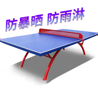 国标乒乓球台室外 雨水 晒户外标准尺寸家用折叠室内小型桌面板
