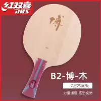 红双喜(DHS)底板狂飙博芳碳博狂飚博七层木乒乓球拍博底板