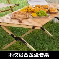 闪电客户外折叠桌便携式露营桌子野餐桌椅套装野营用品装备铝合金蛋卷桌