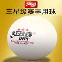 红双喜(DHS)三星乒乓球一星二星比赛训练用室内儿童白色兵乓球