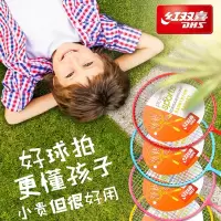 红双喜(DHS)儿童羽毛球拍套装双拍小学生3-12岁玩具幼儿园