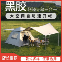 闪电客帐篷户外天幕一体露营便携式黑胶自动野外野营装备全套零动