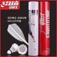 红双喜(DHS)羽毛球球复合软木6只12只鹅毛专业训练球尼龙比赛