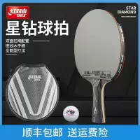 红双喜(DHS)乒乓球拍星钻5星专业级四五89单拍4六星兵乓球拍