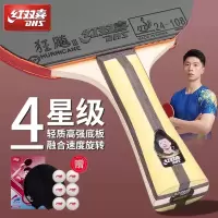 红双喜(DHS)乒乓球拍4星5星6星7星8星9星级单拍狂飙四星五星六星横直拍