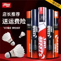 红双喜(DHS)羽毛球12只装室外鹅毛训练比赛专业用球