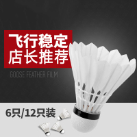 迪科斯羽毛球12只装不易打烂鹅毛室外比赛套装训练用球