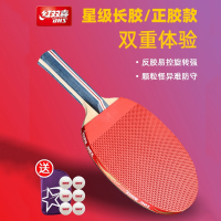红双喜(DHS)乒乓球拍颗粒长胶反胶3星四星专业兵乓球横拍长柄单拍