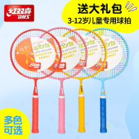 红双喜(DHS)羽毛球拍正品双拍小学生幼儿园3-12岁互动玩具套装