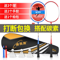 迪科斯羽毛球拍双拍套装型碳素大人儿童小学生单进攻专业