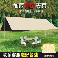 闪电客加大天幕帐篷户外露营野餐沙滩遮阳加厚黑胶牛津布便携式凉棚