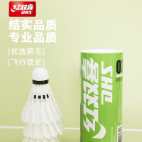 红双喜(DHS)羽毛球3612只不易断鹅毛复合软木专业用球