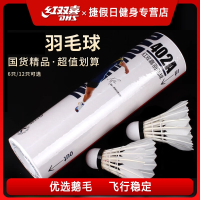 红双喜(DHS)羽毛球12只装鹅毛室内外比赛训练用球6只