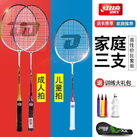 红双喜(DHS)3只装羽毛球拍家庭亲子套装男女碳素小学生儿童单双