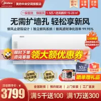 美的空调焕新风1.5p挂机换新风空调新风系统 变频冷暖1.5匹壁挂式KFR-35GW/N8MKA1A[新一级能效]