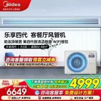 美的中央空调乐享四代全直流变频3匹风管机一拖一家用客厅智能美的家用中央空调KFR-72T2W/B3-LX(1)Ⅳ