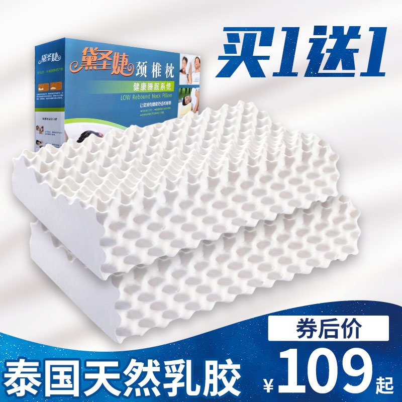 泰国乳胶枕头一对天然橡胶枕芯记忆保健枕成人护颈椎枕头单