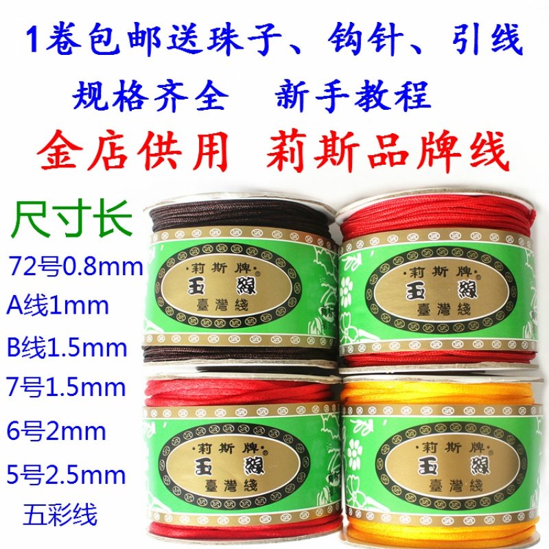 牌72号/A/B/5/ 编织手链中国结挂吊坠穿项链佛珠文玩绳子