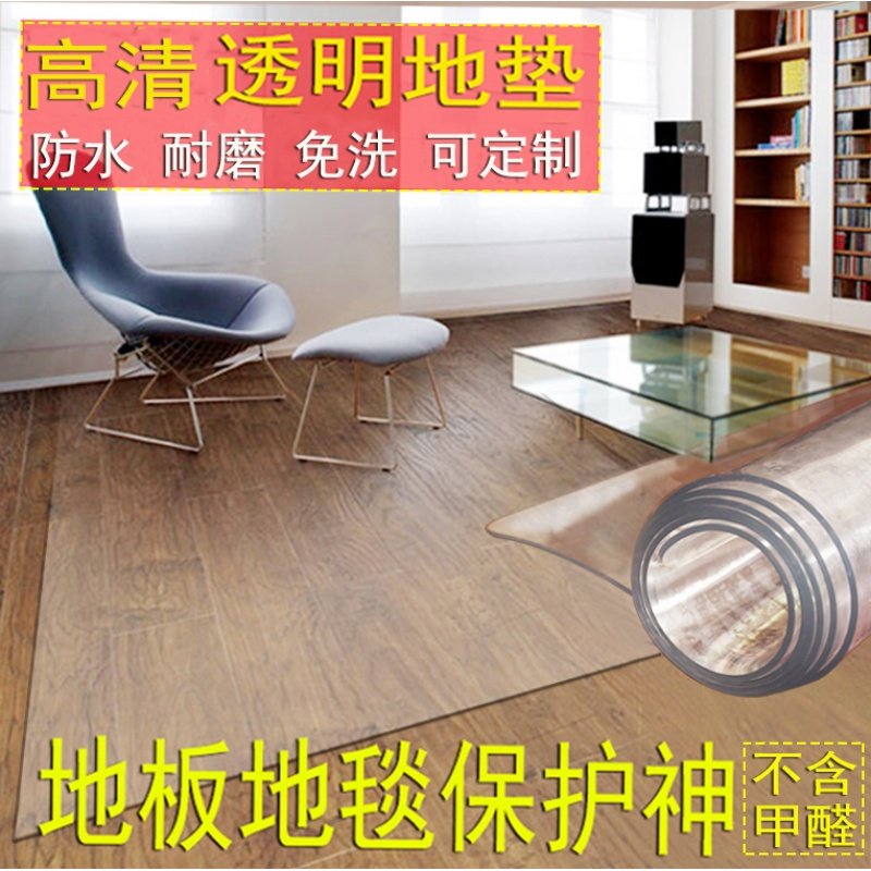透明地垫门垫塑料地毯木地板保护垫膜进门客厅卧室防水滑垫子pvc