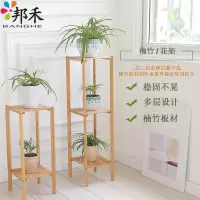 邦禾 多层花架阳台多肉吊兰花盆架楠竹田园客厅落地花架子