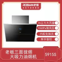 老板油烟机5915S
