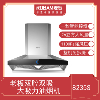 老板油烟机CXW-8235S