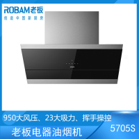 泉州老板大吸力油烟机CXW-260-5705S