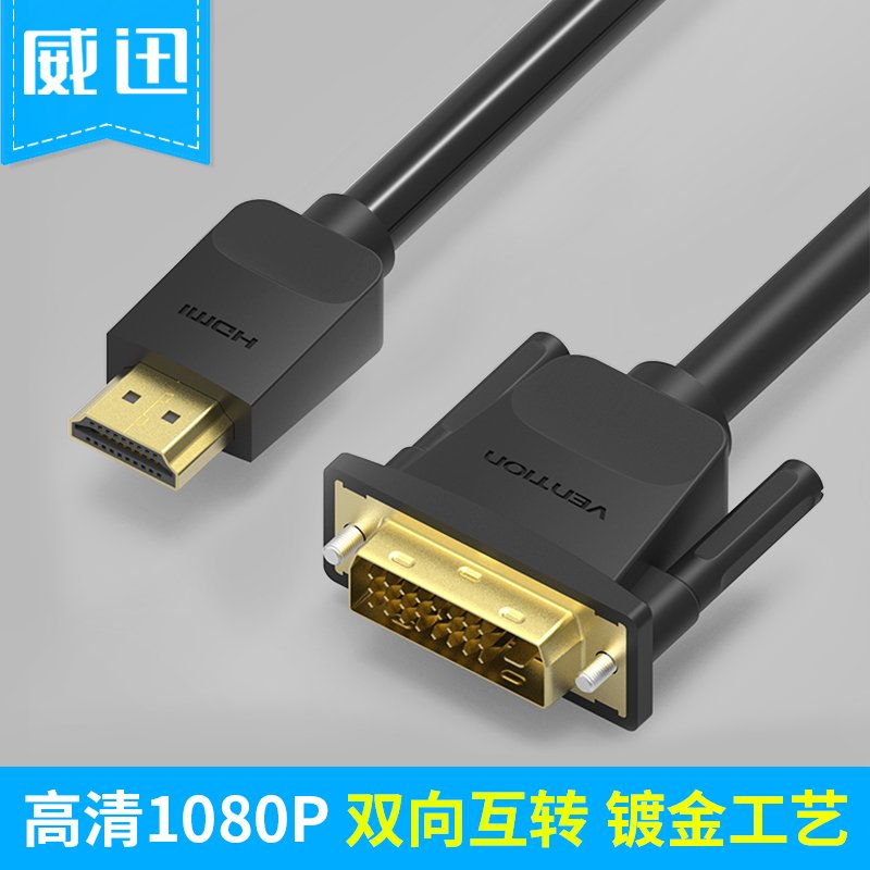 联想华硕戴尔三星Thinkpad笔记本电脑连接显示器 HDMI转DVI高清线