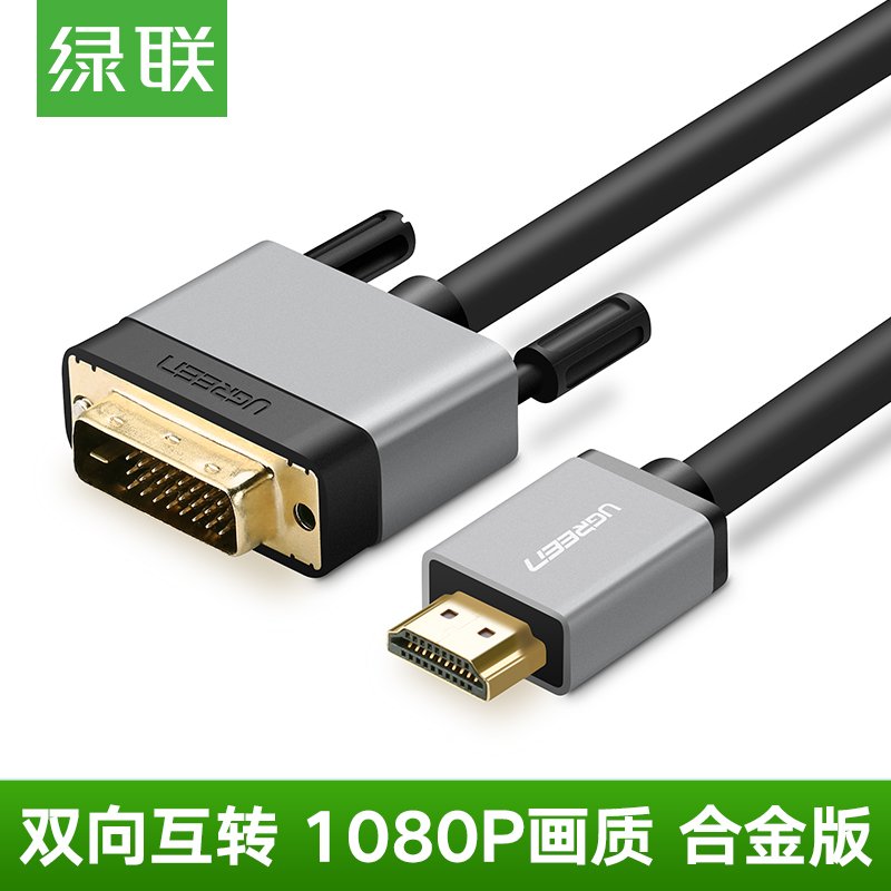 hdmi转dvi线高清转换器电脑显示器电视转接线dvi转hdmi转接头