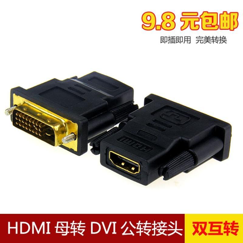 DVI转HDMI转接头 HDMI母转DVI公 DVI24+1显卡dvi接头接电视高清线
