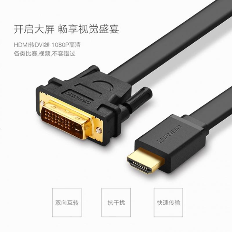 HDMI转DVI线 DVI转HDMI线 高清转换线转接头PS3连接线可互转