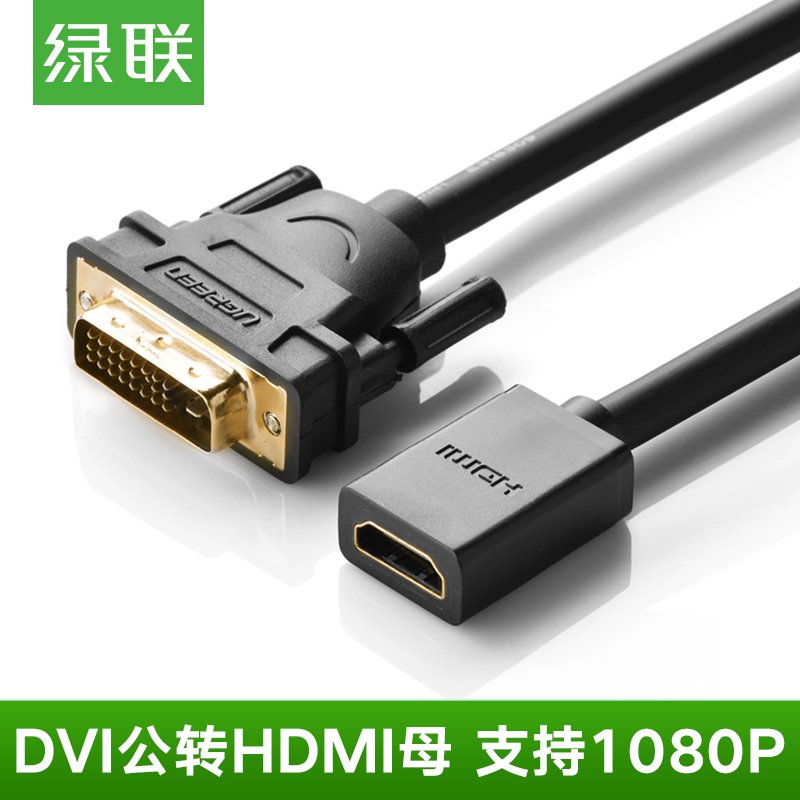 DVI转HDMI线公对母高清转接线双向互转短线hdmi转dvi24+1线