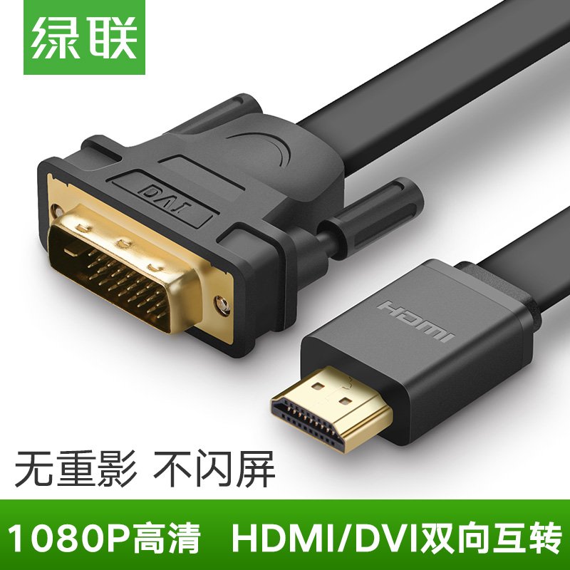 hdmi转dvi线转接头笔记本电脑电视PS4高清转换器dvi转hdmi线