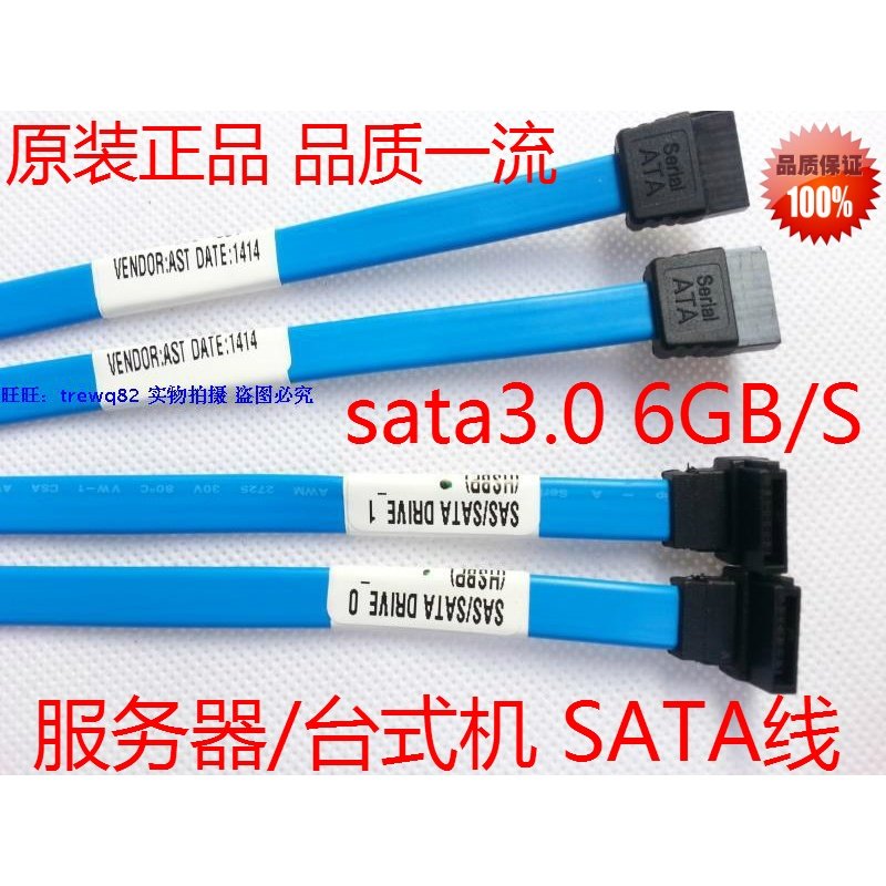 原装 HP DELL sata 3.0 硬盘数据线 ssd 固态 服务器硬盘数据线