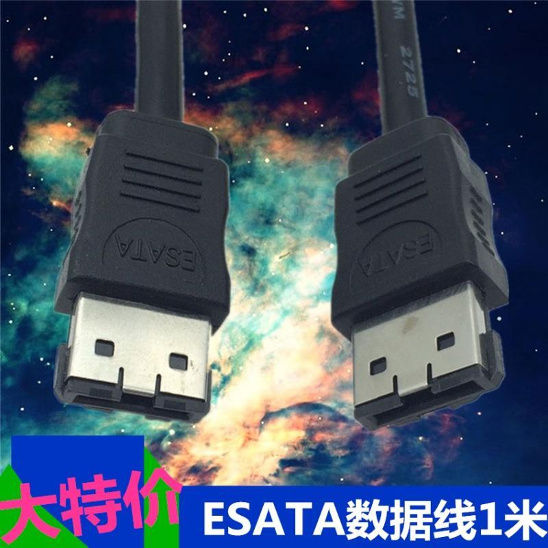 E-SATA eSATA数据线 esata-esata 移动硬盘盒/底座配线 1米