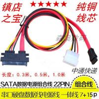 电脑电源4针IDE+SATA转接一体硬盘光驱数据线供电线7+15P线 包