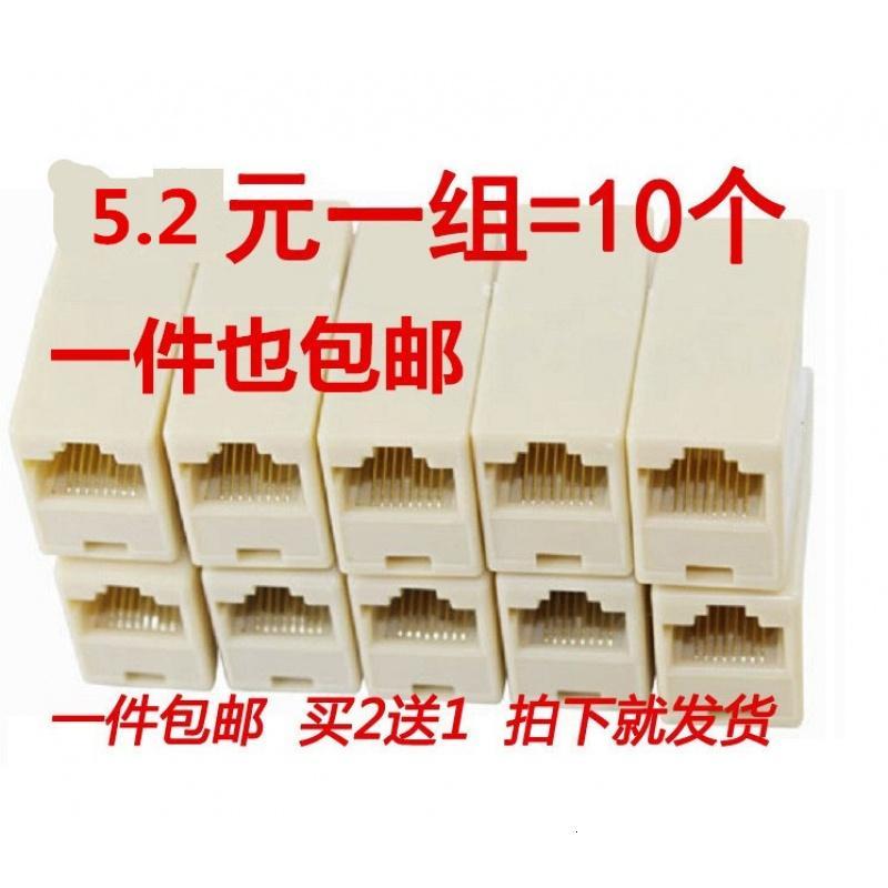 网络直通头10个电脑网线分线器接线器 转接头 网线对接水晶头