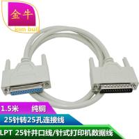 DB25并口延长线 25针对孔 公对母 LPT针式打印机数据加长线包