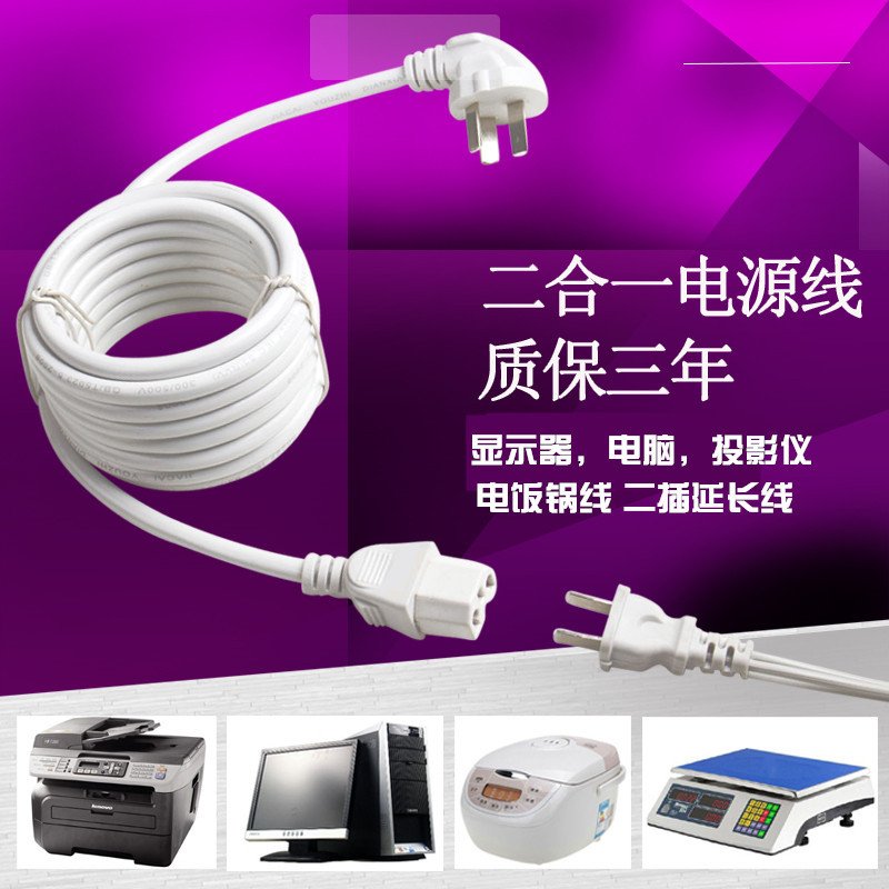 电饭锅水壶台式机电脑电源线三孔电饭煲显示器打印机主机品字插头