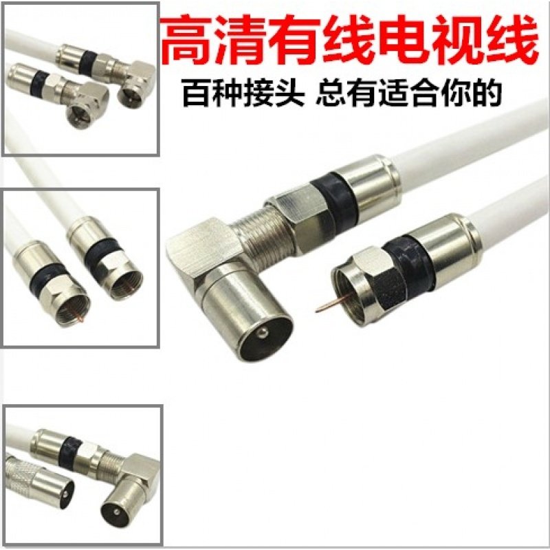 歌华有线电视线东方有线闭路同轴机顶盒卫星射频连接线信号线