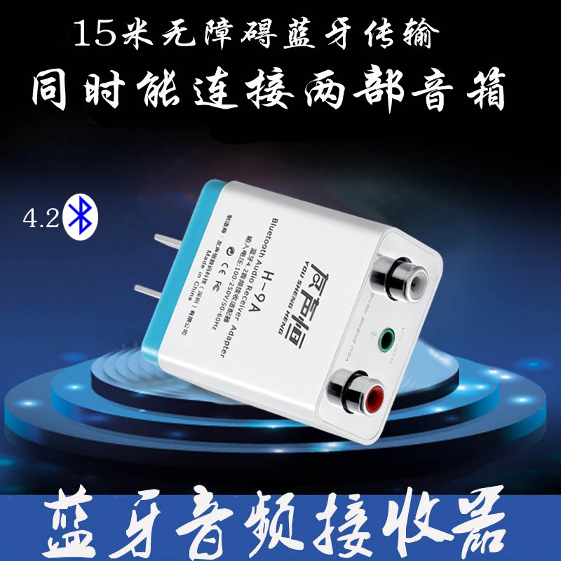 蓝牙接收器4.2转音响音频无线传输音箱耳机功放转换器蓝牙适配器