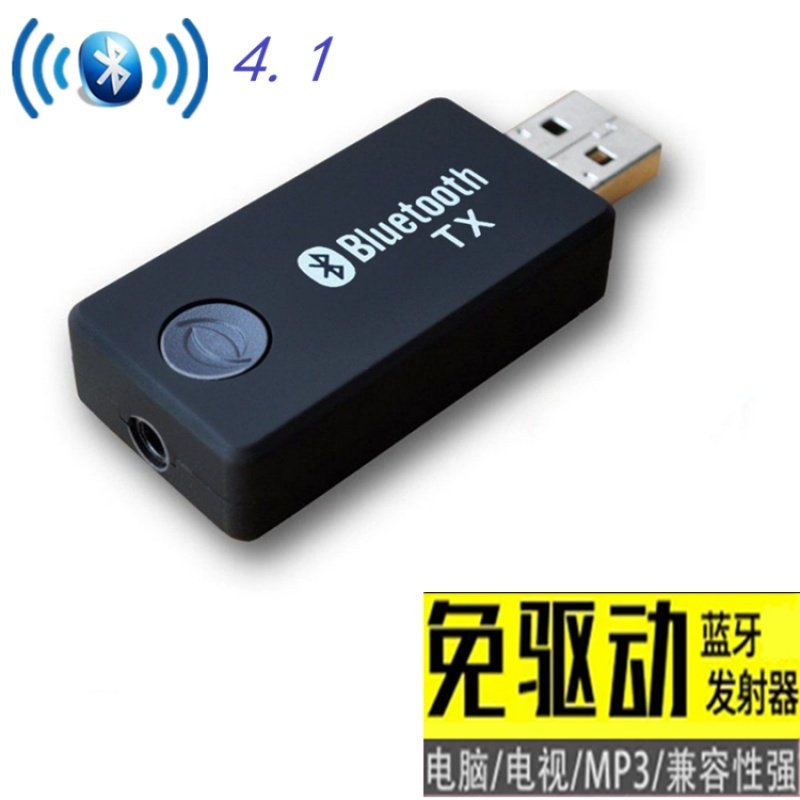 USB供电蓝牙音频发射器3.5mm接口 左右AV 电视机投影仪电脑适配器