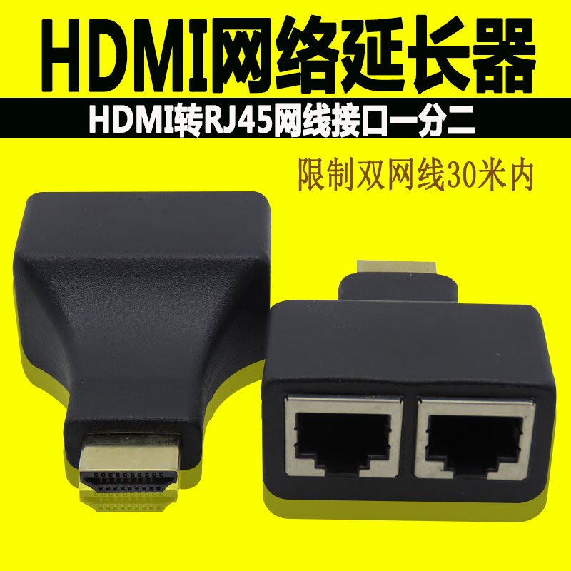 HDMI网络延长器 hdmi转双RJ45网口信号放大器30米高清传输分线器